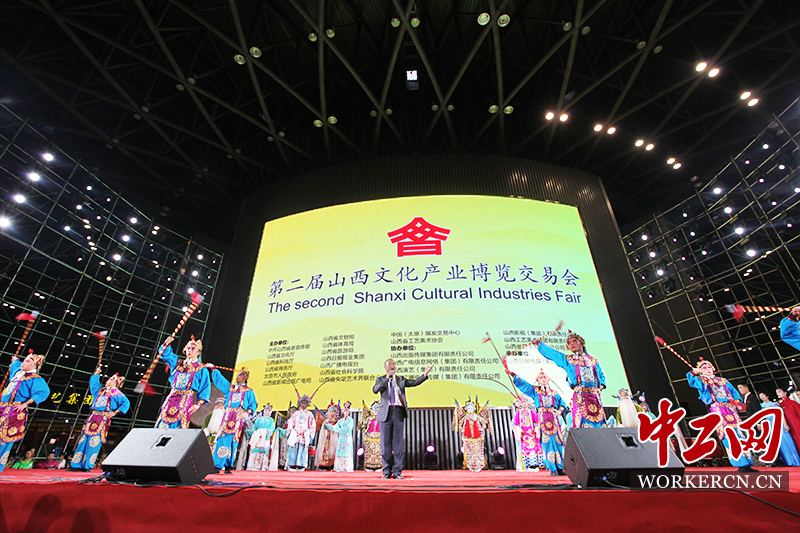 第二届山西文化产业博览交易会太原开幕