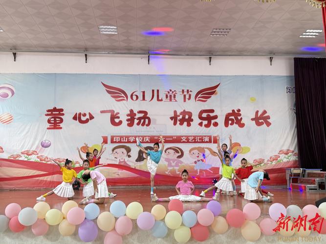 长沙县印山学校举办庆六一文艺汇演