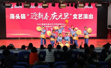 温暖秋冬 喜迎元旦 海头镇文艺汇演点亮冬日温情